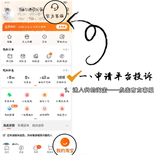 天猫投诉商家全攻略：高效维权方法与实用技巧