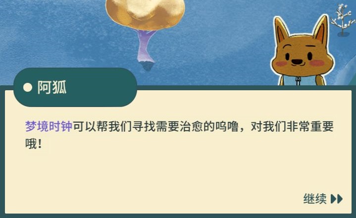 晚安森林梦境时钟怎么找