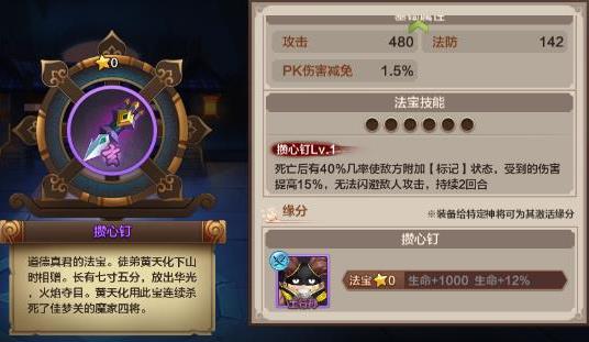 封神召唤师攒心钉法宝深度解析：属性、技能、缘分详解及实用性评估