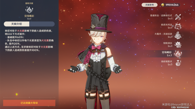 原神林尼天赋技能全解析：火系物理流核心机制与玩法策略