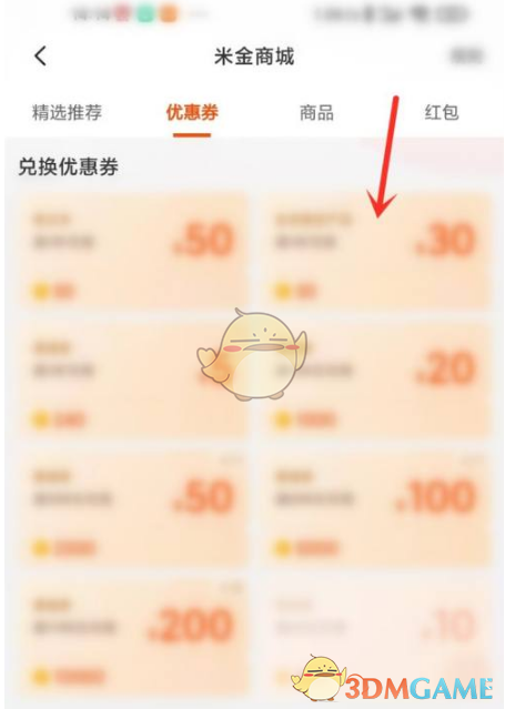 小米商城优惠券兑换全攻略