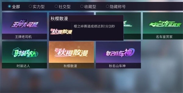 如何获取王牌竞速秋樱散漫称号：快速上手指南