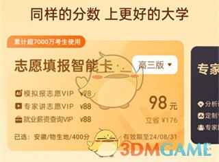 掌上高考与优志愿功能对比：哪个更适合你？