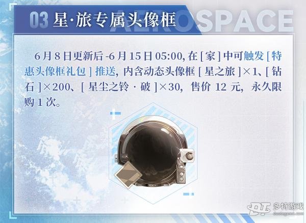 时空中的绘旅人星航之梦活动全解析：玩法与福利详解