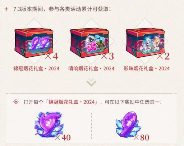 崩坏3V7.3寻梦启航福利全解析