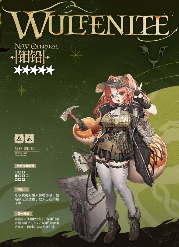 明日方舟新五星干员钼铅的技能全解析