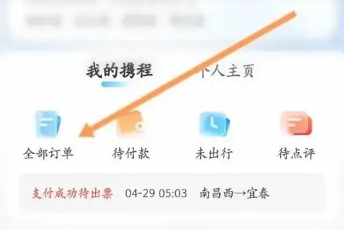 携程旅行候补订单取消全攻略