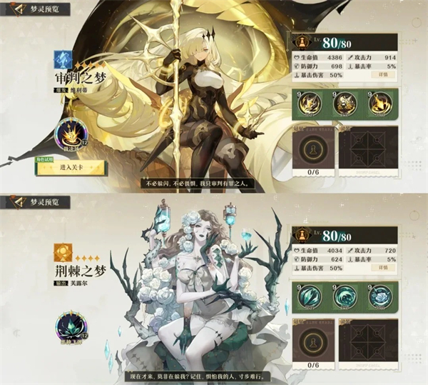 无尽梦回五星角色怎么选