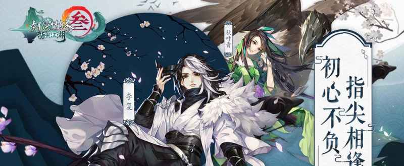 剑网3指尖江湖奇遇任务全解析