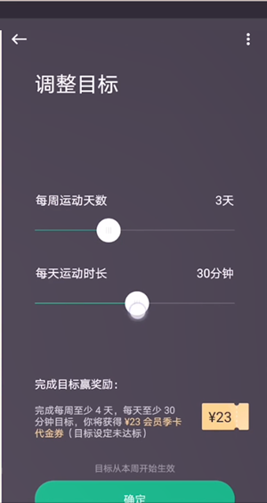 如何在Keep上设定运动目标