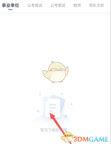 中公教育下载课程查找方法全解析