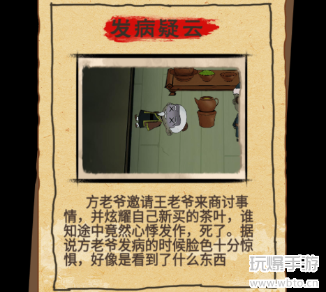 找茬侦探家发病疑云通关全攻略