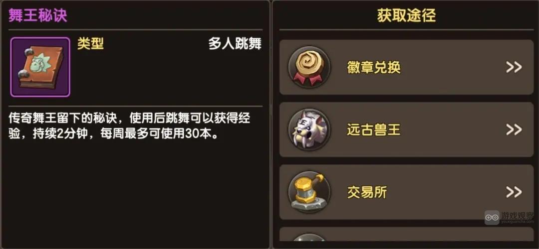 新石器时代跳舞攻略：魅力经验双丰收