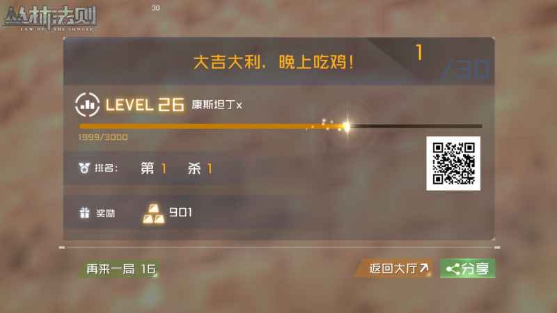 丛林法则绝地大逃杀：与好友组队攻略，轻松上分秘籍！