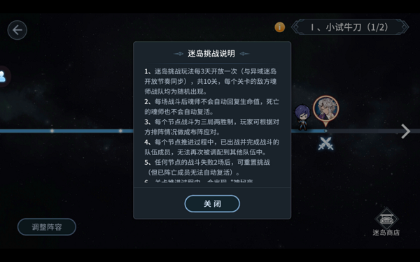 斗罗大陆斗神再临迷岛挑战赛通关攻略：战力压制与阵容搭配技巧
