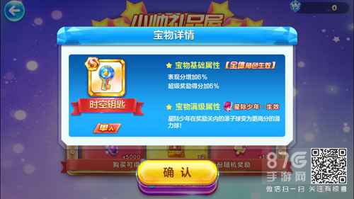 天天酷跑时空钥匙怎么搭才靠谱？