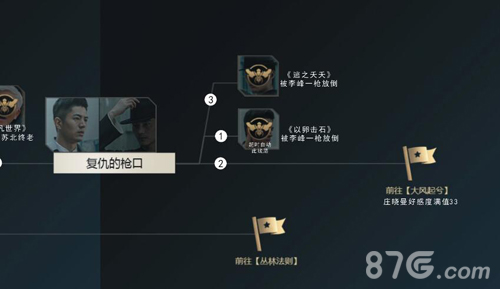 《隐形守护者》第六章结局解析：扶桑安魂曲的至暗抉择与全结局攻略