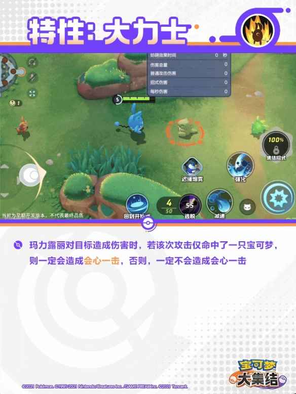 宝可梦大集结玛力露丽技能全解析