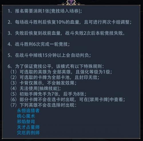 恶魔秘境英雄竞技场玩法全解析：开启条件、特殊规则与奖励详解