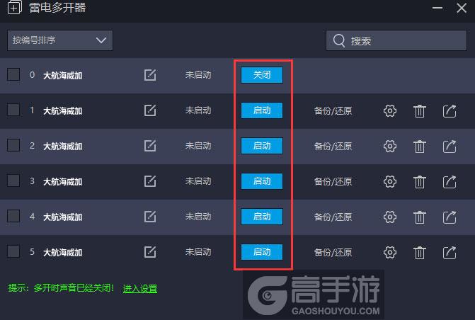 大航海威加双开多开全攻略