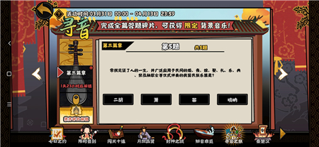 无悔华夏寻音之旅第三篇章答案全解