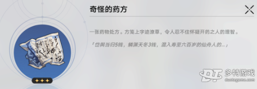 崩坏星穹铁道譬如朝露任务全流程详解