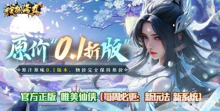我欲修真2024最新礼包码使用全攻略及游戏核心系统详解