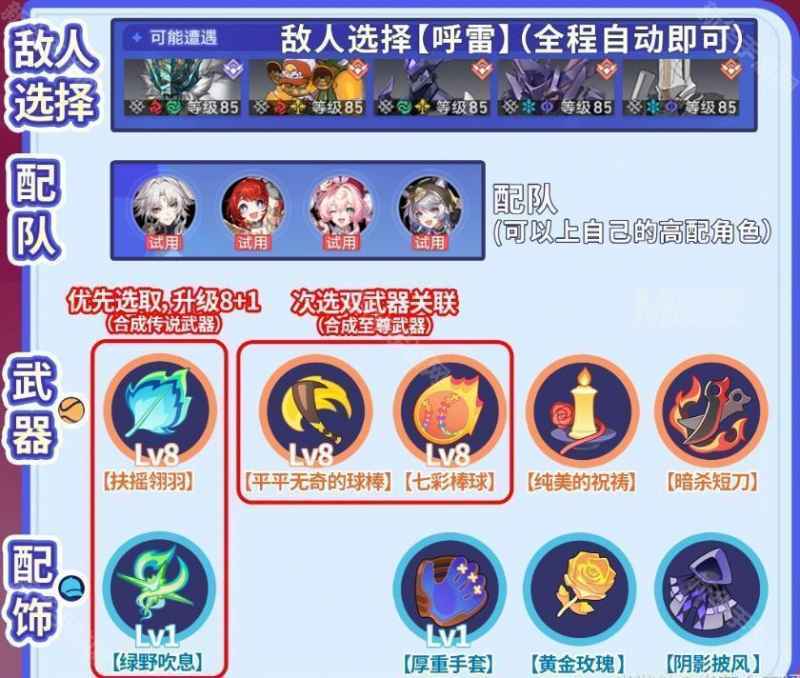 崩坏星穹铁道3.3银河球棒侠传说魔王篇通关全攻略