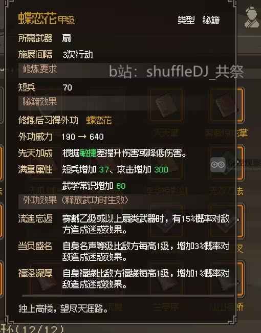 大侠立志传正式版短兵秘籍全攻略