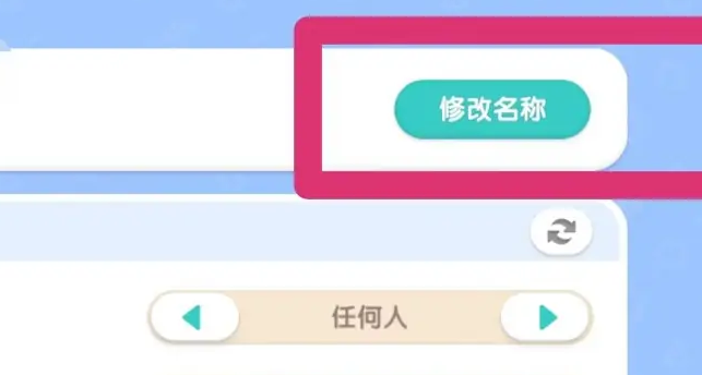 心动小镇手游家园名字怎么改