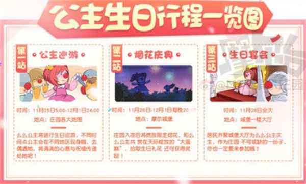 摩尔庄园手游么么生日会活动全解析