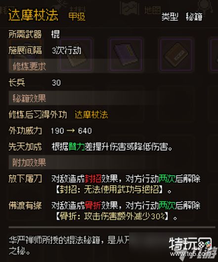 大侠立志传甲级棍法秘籍全解析