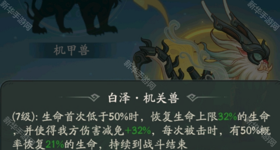 时光大爆炸异兽进化机关兽后的技能强化详解