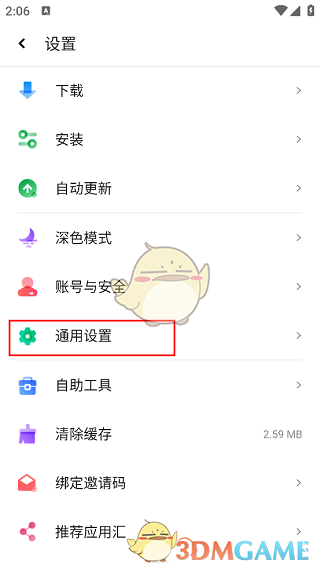 应用汇关闭消息提醒的详细步骤