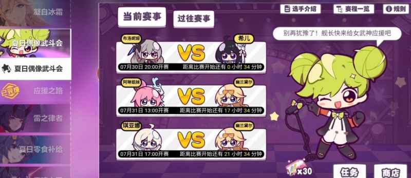 崩坏3夏日偶像武斗会怎么玩？战斗升级技巧全解析