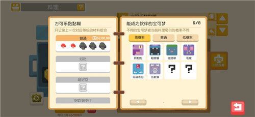 宝可梦大探险料理配方全攻略