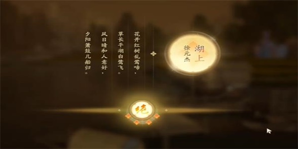 射雕手游吟咏志趣染坊斜阳通关指南：选诗攻略与活动详解