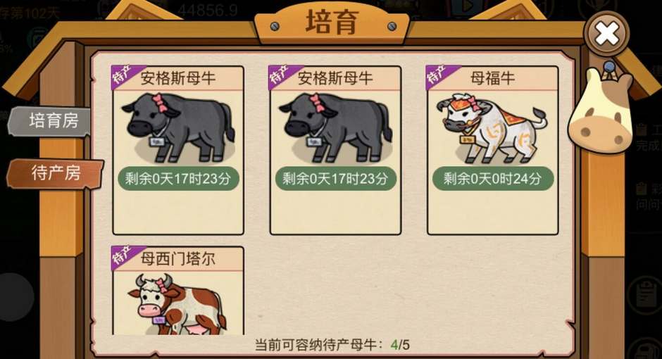 打工生活模拟器福牛培育全攻略