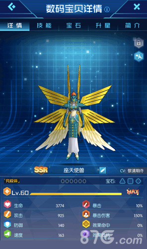 数码宝贝相遇座天使兽宝石搭配全攻略：最大化血量，掌控战场
