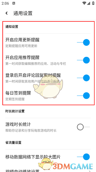 应用汇关闭消息提醒的详细步骤