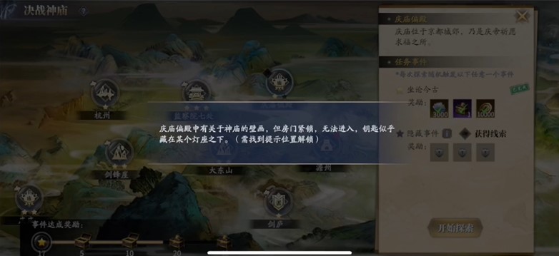 庆余年手游庆庙偏殿隐藏任务攻略：坐标1259 728触发方法