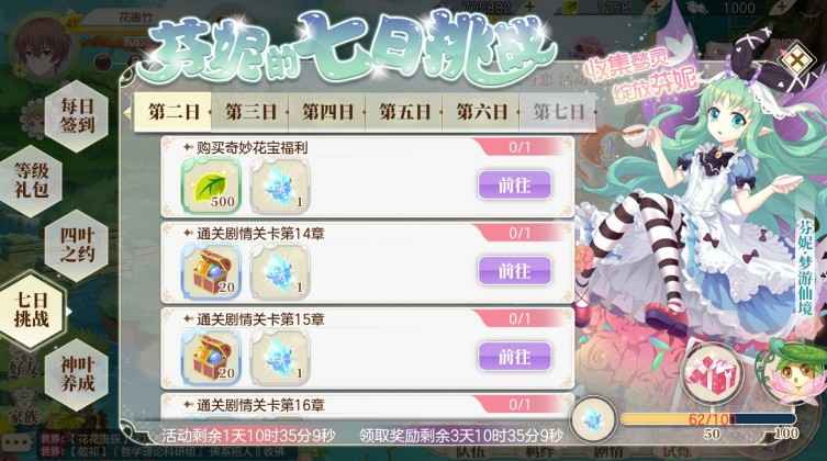 小花仙手游七日挑战通关全攻略：任务解析与奖励获取指南