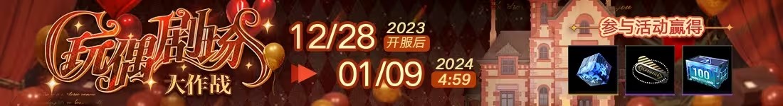 无期迷途灰烬之潮第六期活动全解析