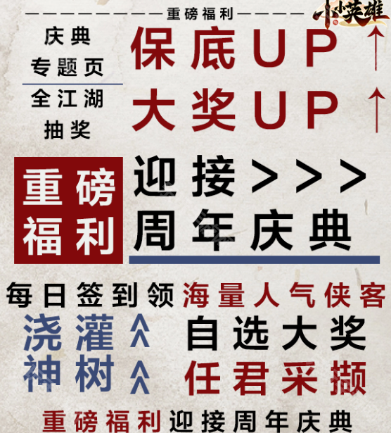 小小英雄1周年福利全解析：限定时装、新侠客、抽奖等惊喜活动详解