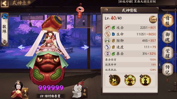 数珠式神技能与获取详解：到底香不香？
