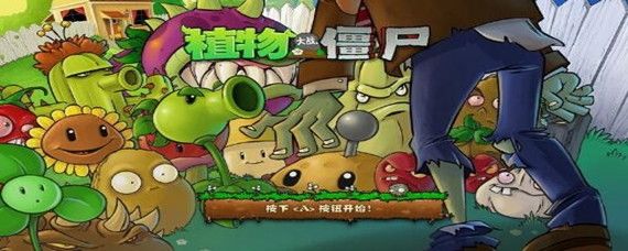 《植物大战僵尸》β版隐藏指令大揭秘：游戏小技巧助你轻松过关