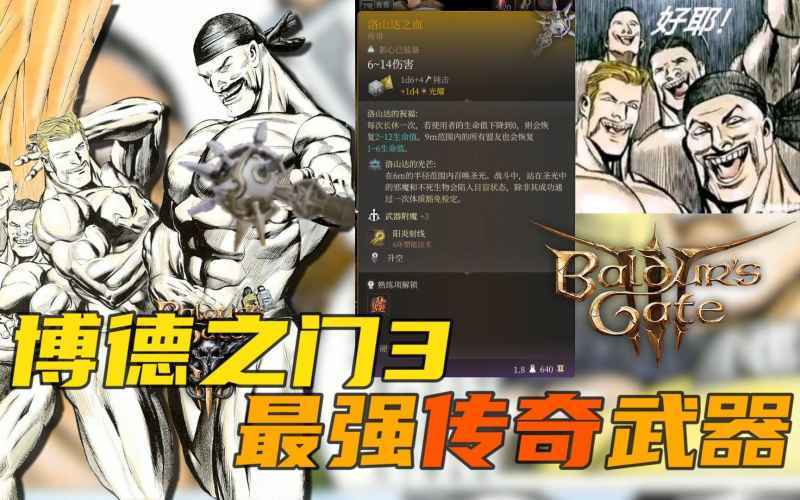 博德之门3传奇装备获取攻略：完整方法与注意事项