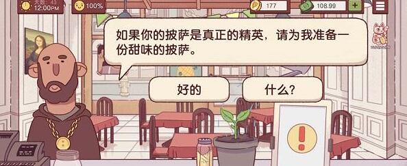 披萨神教的果味披萨制作秘籍