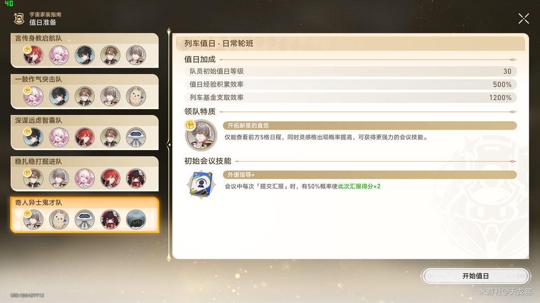 崩坏星穹铁道宇宙家装指南隐藏成就全解析