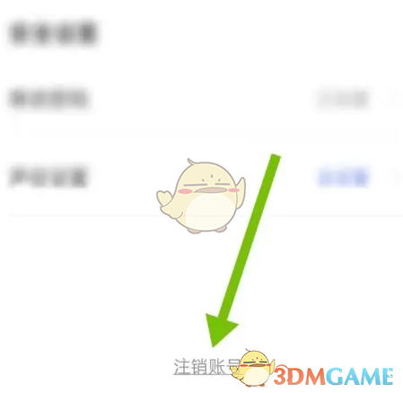 天学网学生端账号注销全攻略
